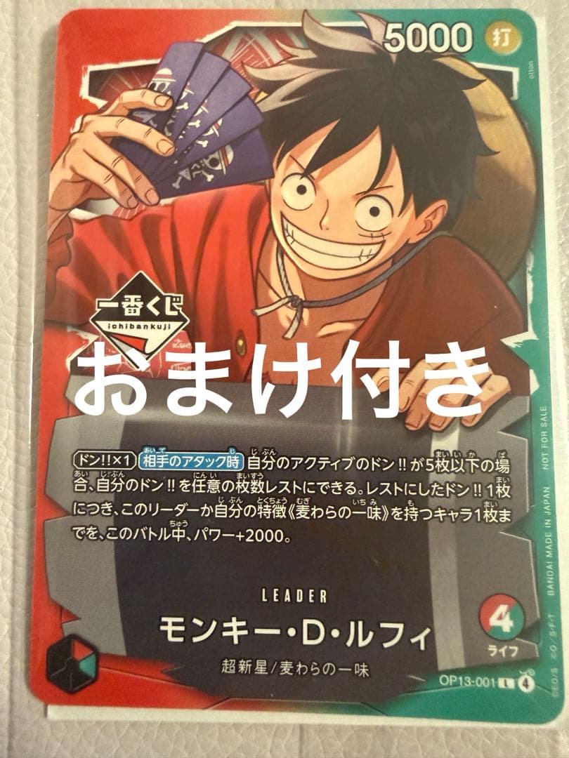 【1番くじ】 ワンピース限定カード　おまけg賞2つ