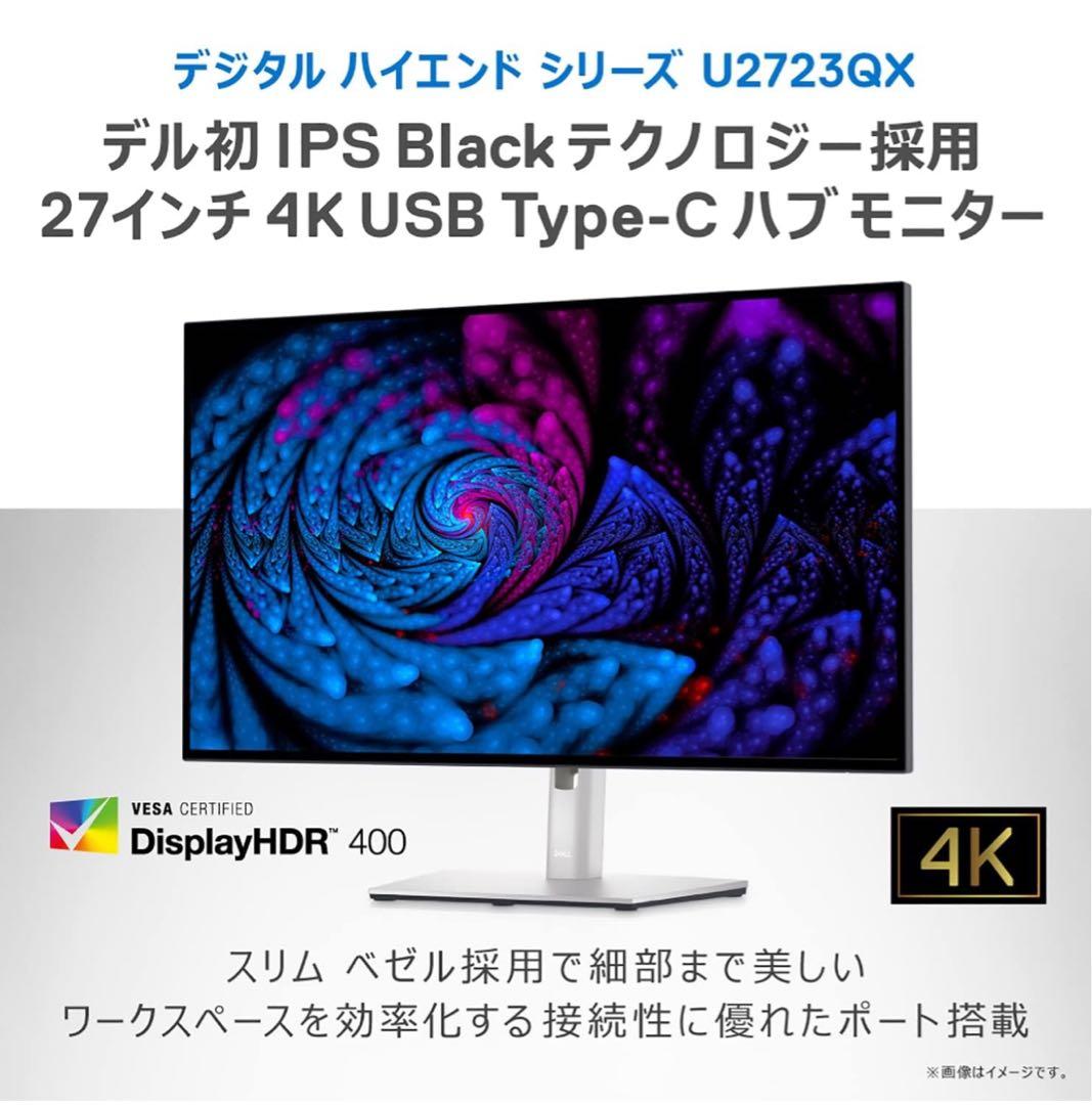 DELL 27インチ 4K USB モニター U2723QX (U2723QE)