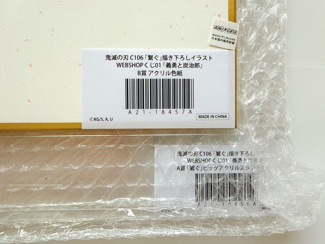 鬼滅の刃 WEBSHOPくじ 繋ぐ A賞 B賞 竈門炭治郎 冨岡義勇