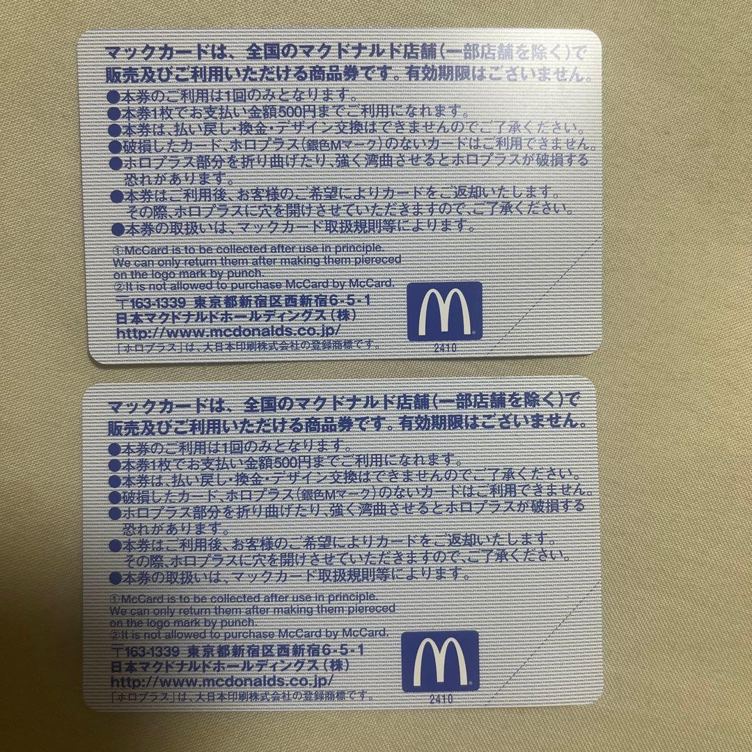 aespa マックカード（使用済み）