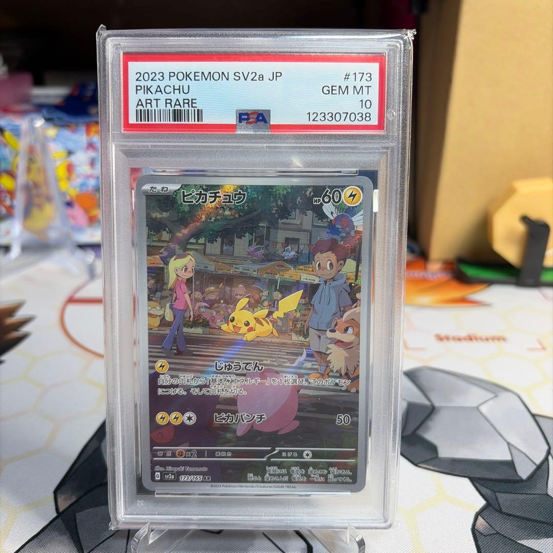 ピカチュウ　AR PSA10