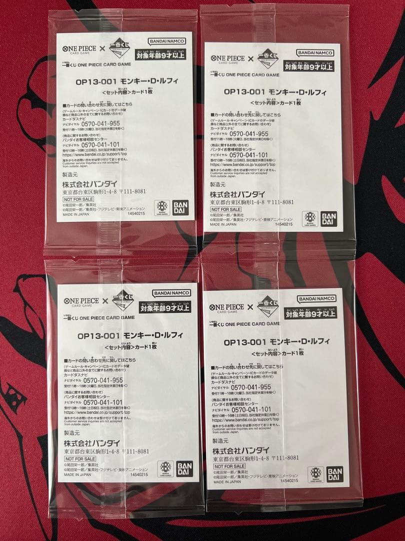最終値下げ！ 一番くじ ONE PIECE CARD GAME プロモカード
