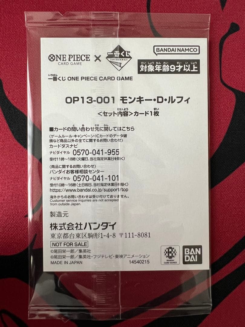 最終値下げ！ 一番くじ ONE PIECE CARD GAME プロモカード