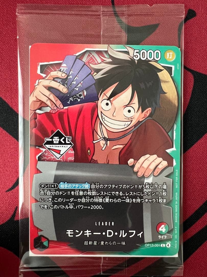 最終値下げ！ 一番くじ ONE PIECE CARD GAME プロモカード