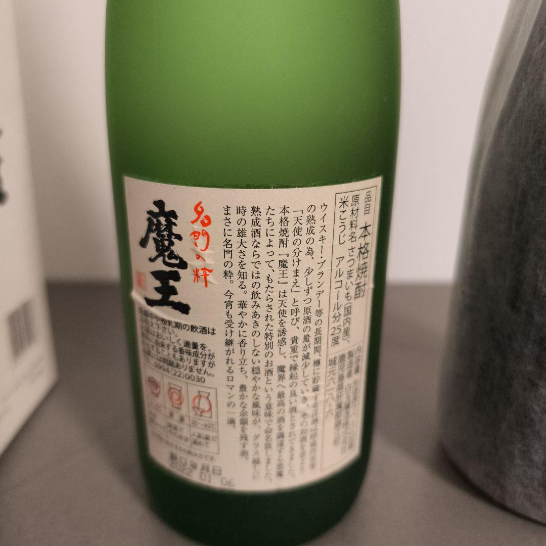 焼酎セット 魔王・次男坊・荒城の月