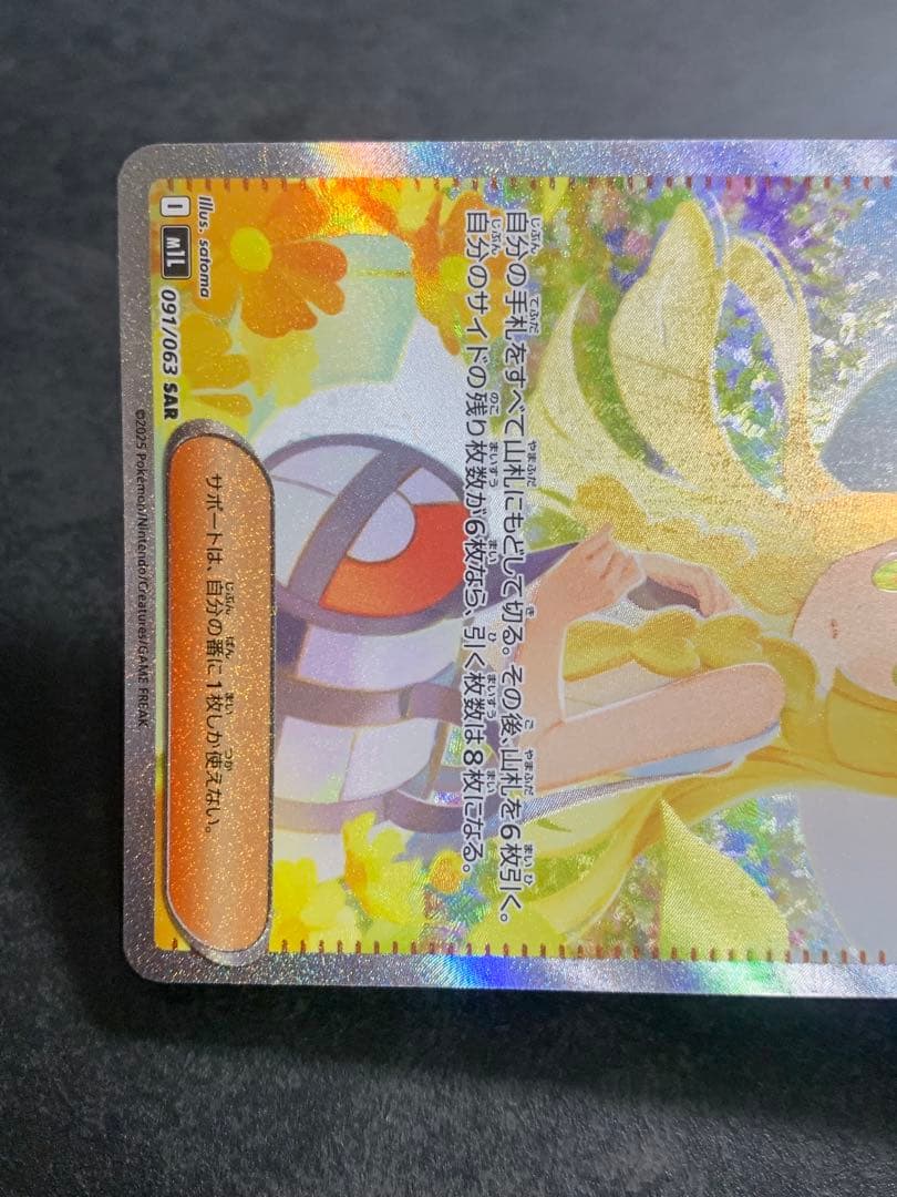 リーリエの決心 097/063 SAR ポケモンカード