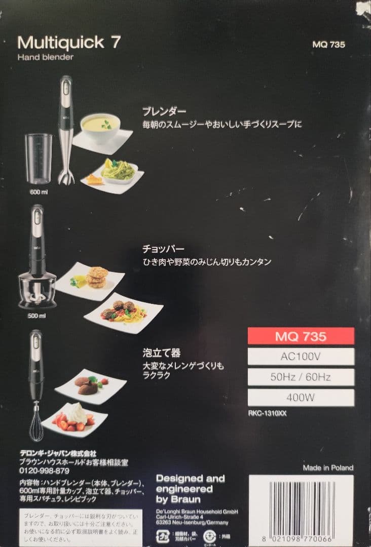新品！ BRAUN MQ735 マルチクイック ハンドブレンダーセット 下準備