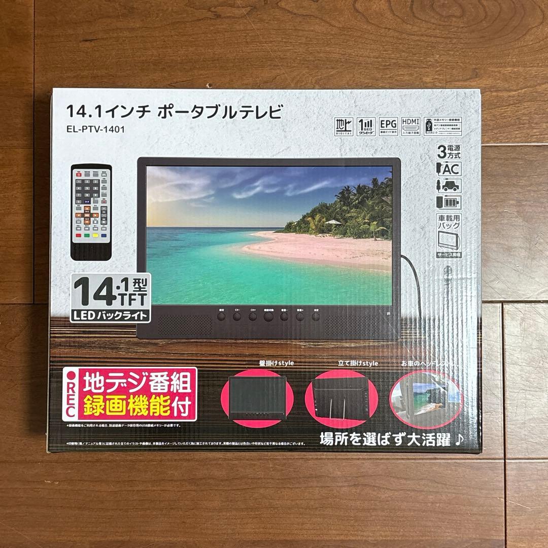 ポータブルテレビ⭐️録画機能 14インチ 液晶テレビ 小型 ワンセグ/フルセグ