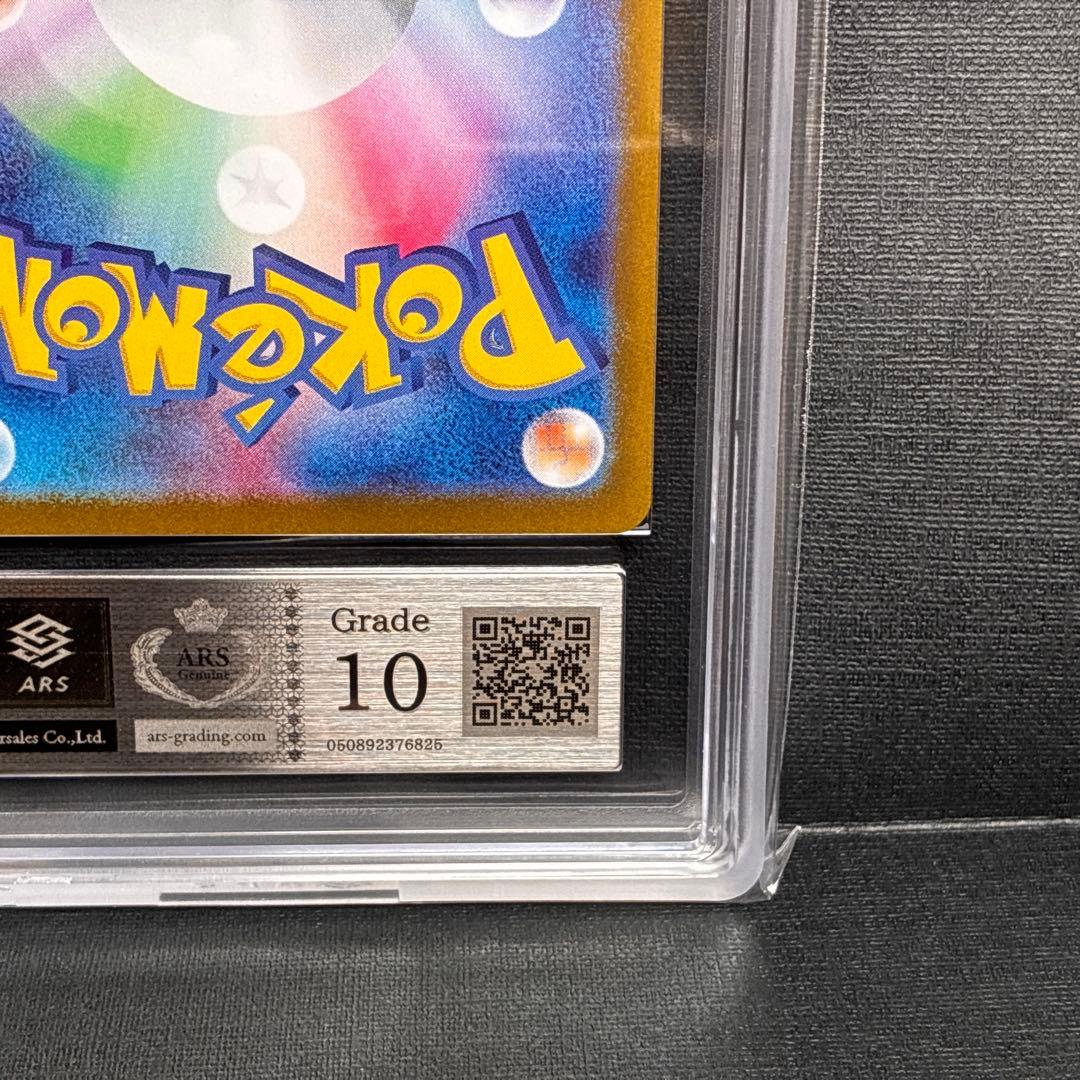 ARS10 ブラッキーex SAR 鑑定書 付 Umbreon ex