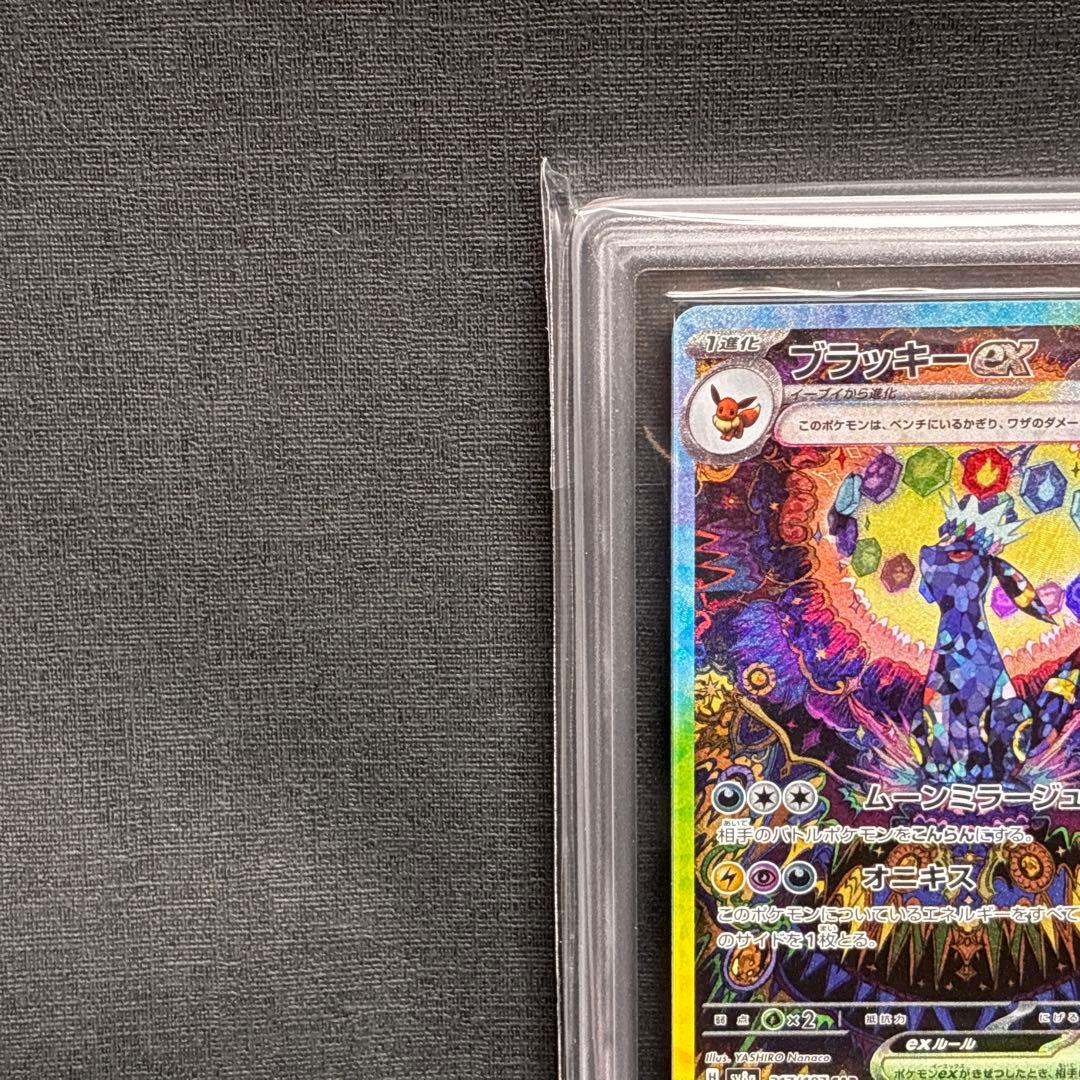 ARS10 ブラッキーex SAR 鑑定書 付 Umbreon ex