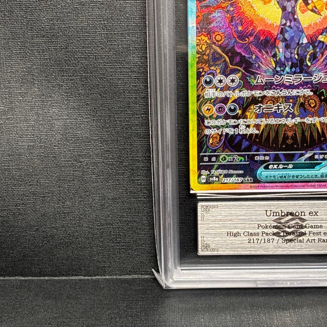 ARS10 ブラッキーex SAR 鑑定書 付 Umbreon ex
