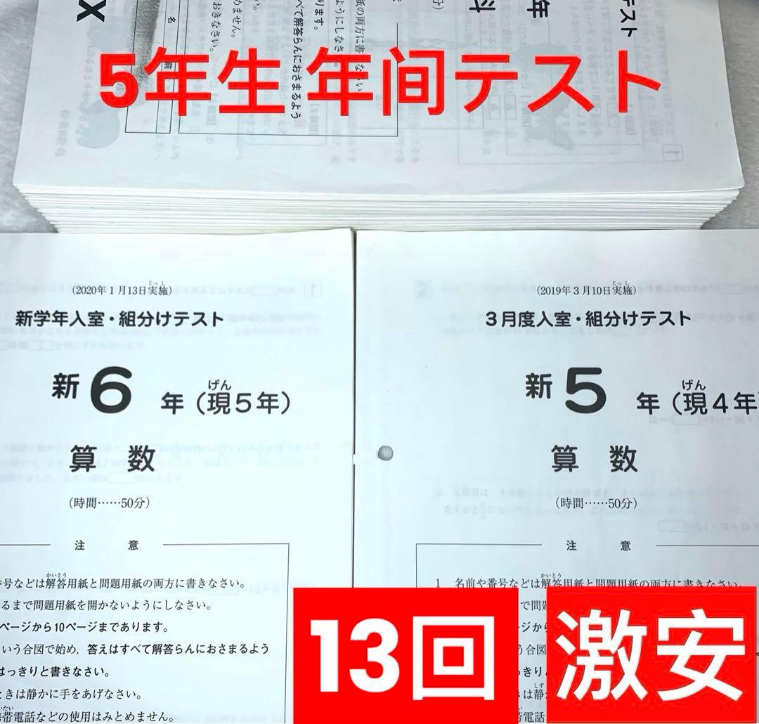 サピックス新5年2019年3月入室組分け→新6年2020年新学年入室 年間テスト