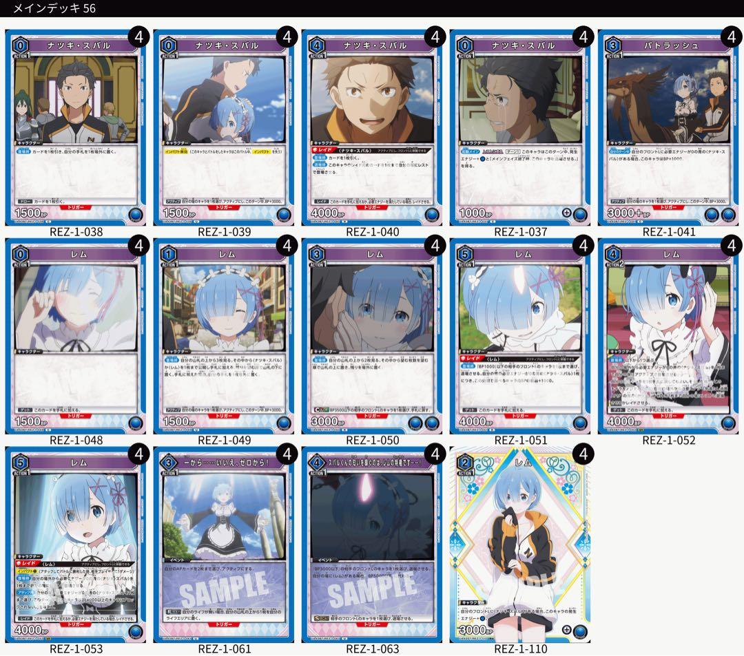 ユニオンアリーナ Re:ゼロから始める異世界生活 レム スバルデッキ