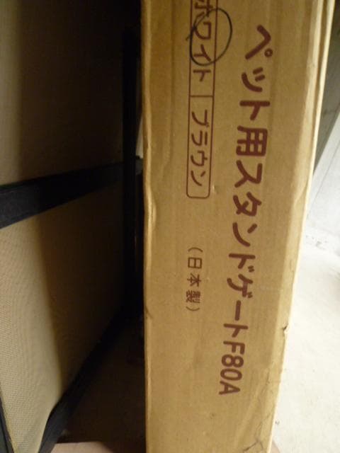 未開封★子育て ペット用 スタンドゲート フェンス F80A ホワイト