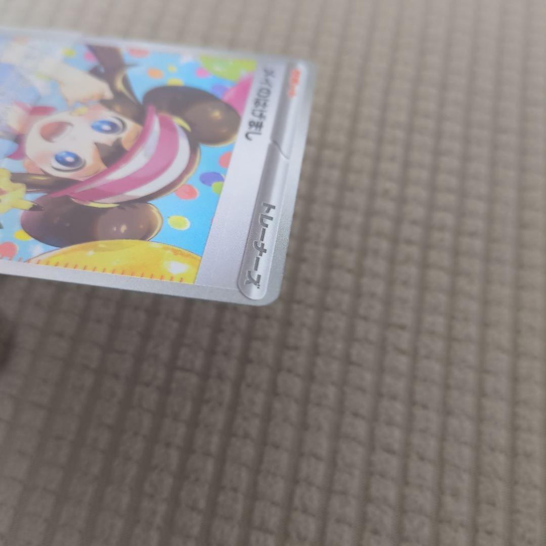 メイのはげまし、サポートカード、SAR