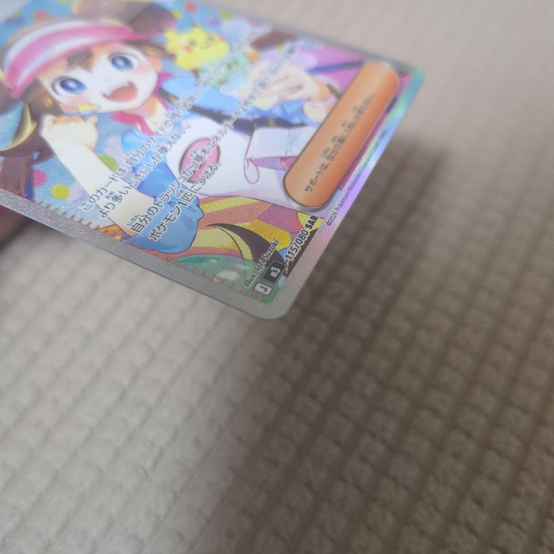 メイのはげまし、サポートカード、SAR