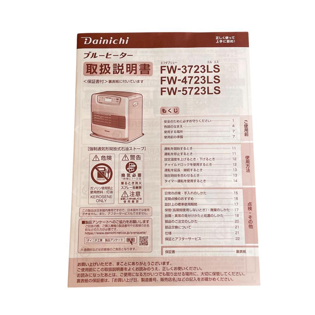 ア*郎様 ダイニチ FW-3723LS 石油ファンヒーター 9Lタンク　説明書付