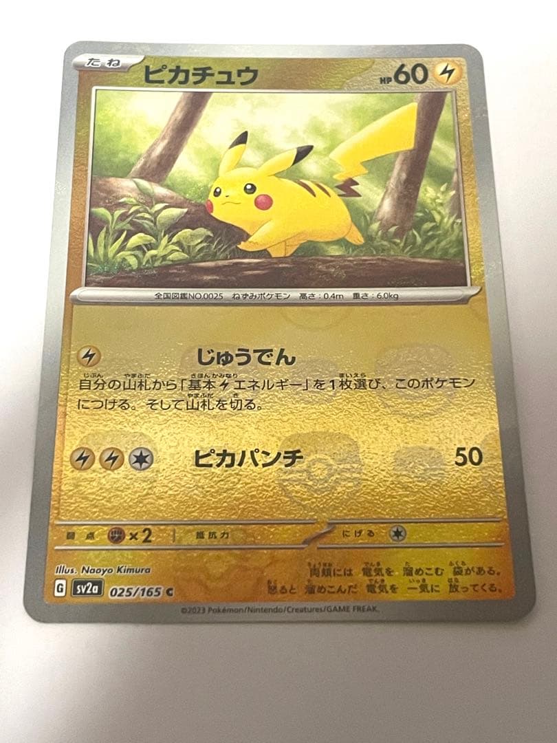 ポケモンカードゲーム　151 ピカチュウ　マスターボールミラー