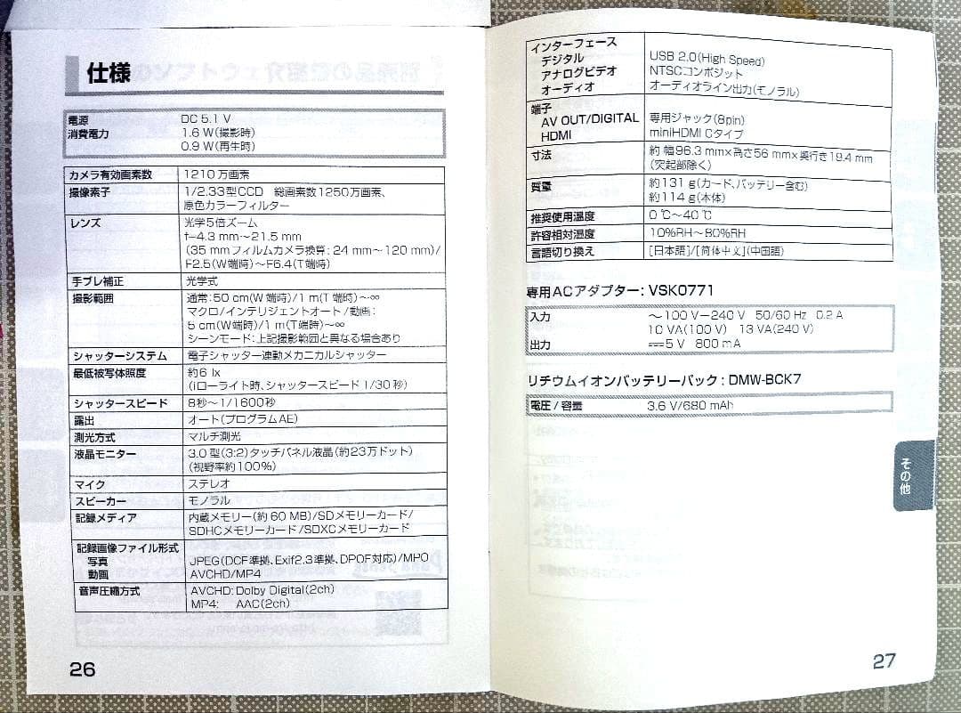 Panasonic DMC-FX80 ホワイト コンパクトデジタルカメラ