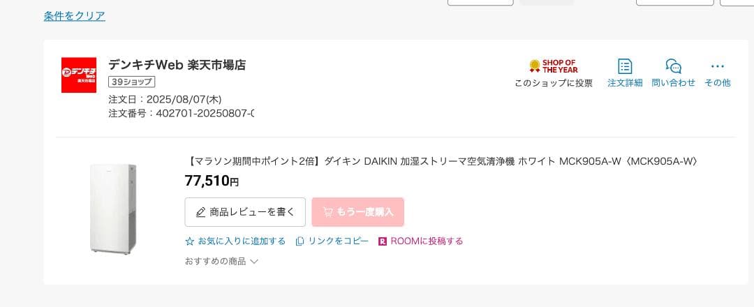 25年8月ダイキン DAIKIN 加湿ストリーマ空気清浄機 MCK905A-W