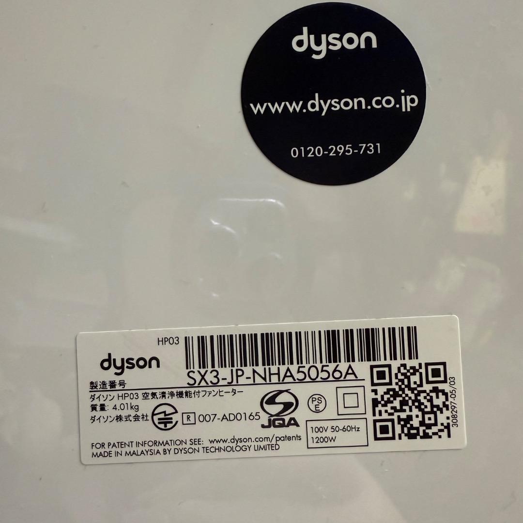 ◉※後右1009 Dyson 空気清浄機能付きファンヒーター HP03