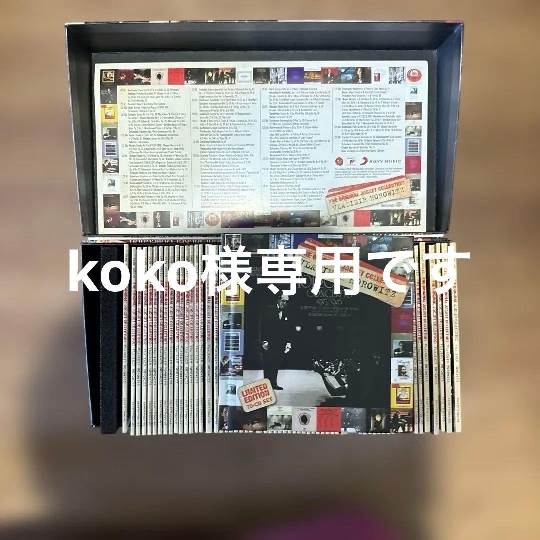 ル・ホロヴィッツ コンプリート・オリジナル・ジャケット・コレクション