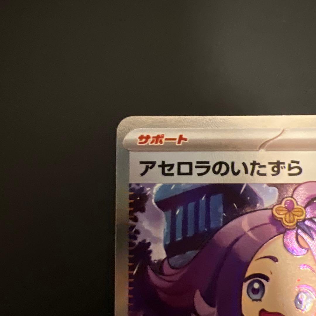 リーリエの決心 SR アセロラのいたずら SR