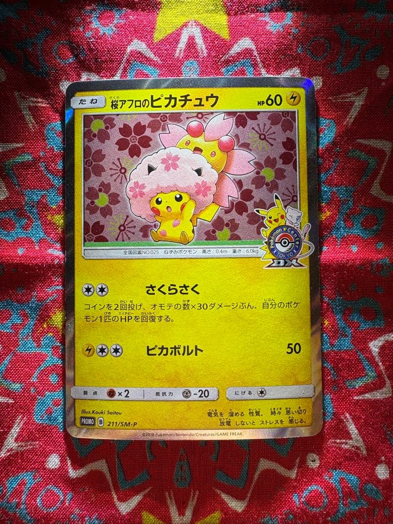 桜アフロのピカチュウ Promo