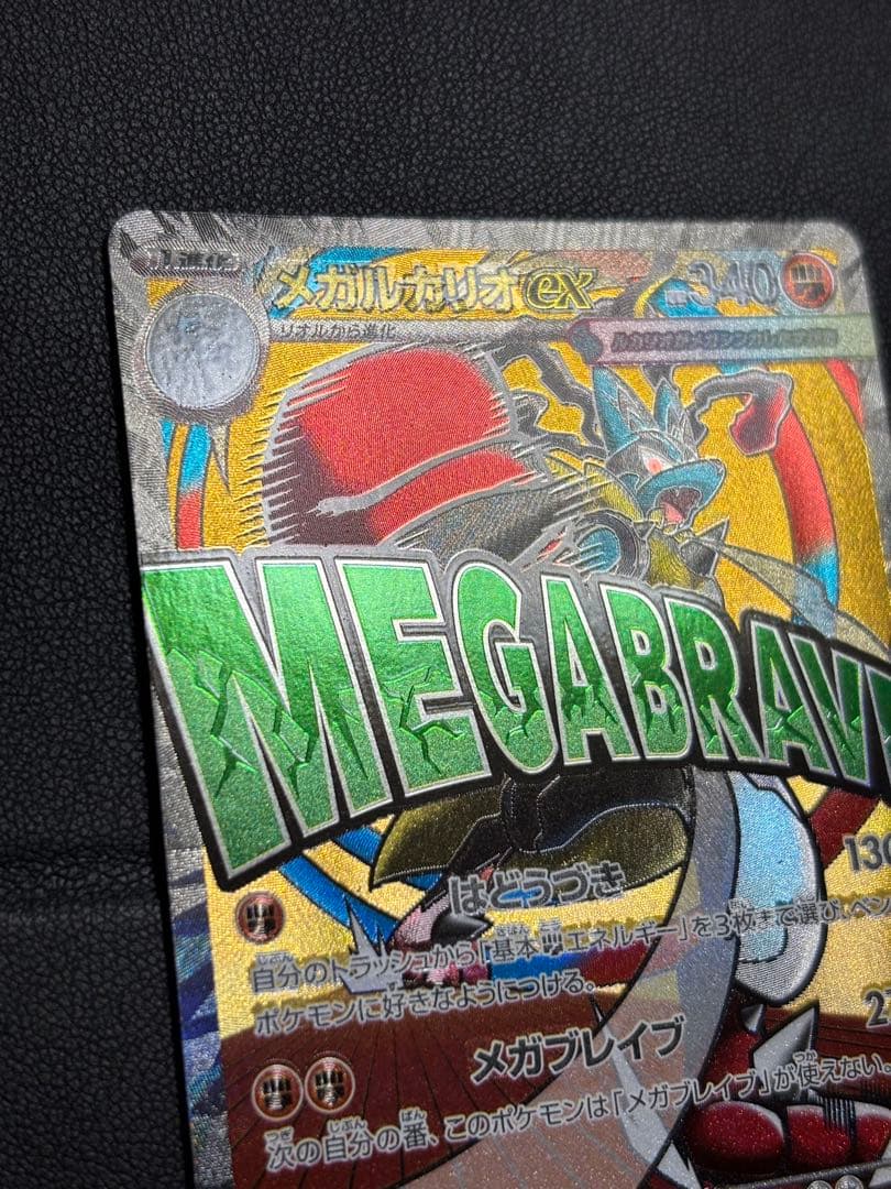 メガルカリオEX ma 中国語エラーカード