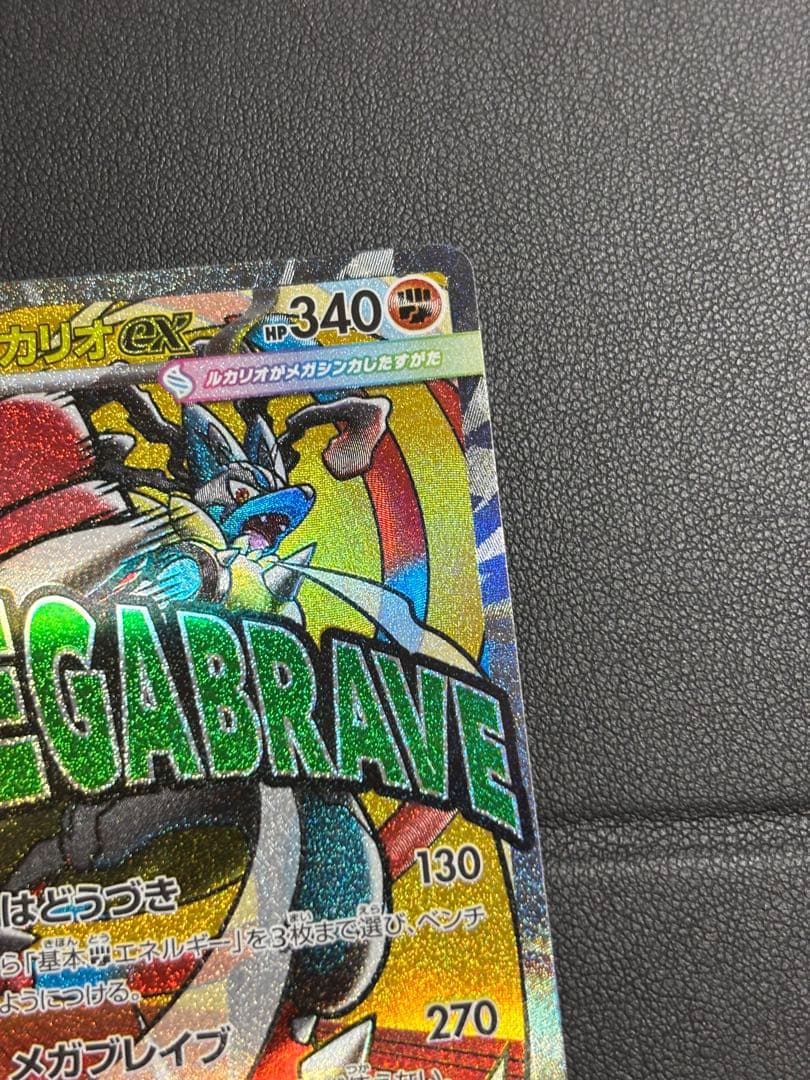 メガルカリオEX ma 中国語エラーカード