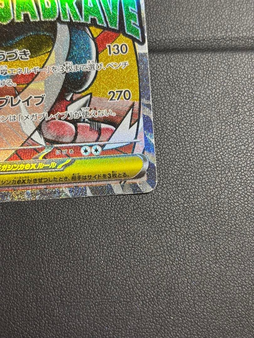 メガルカリオEX ma 中国語エラーカード