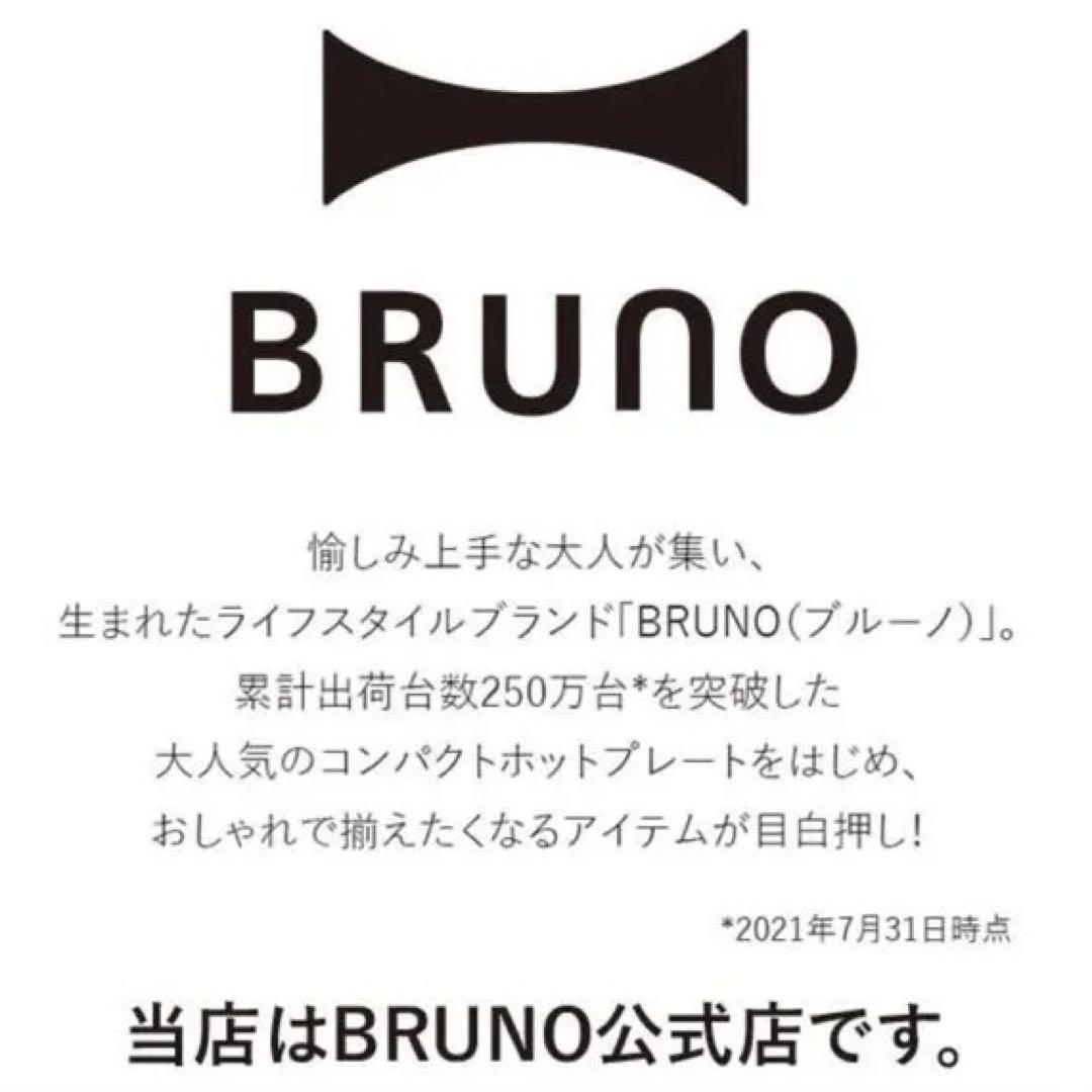 【新品未使用】BRUNO2026福袋5点セット