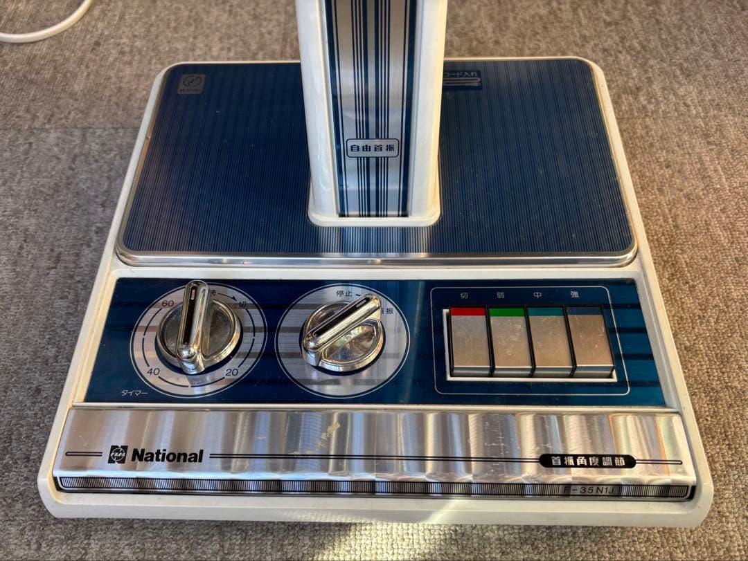 National F-35N1J 扇風機 レトロ