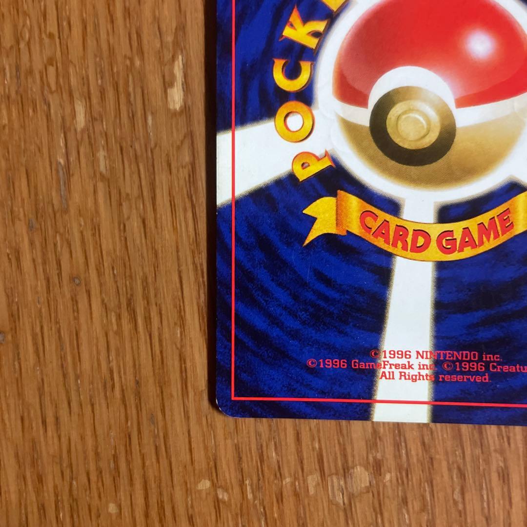 【旧裏】カイリュー ★ 第3弾拡張パック 化石の秘密　ホロ