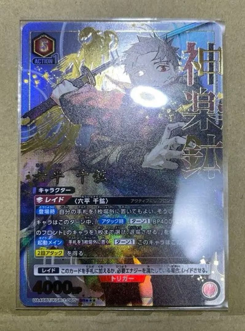 ユニオンアリーナ　カグラバチ　六平千鉱　SR★★★星3