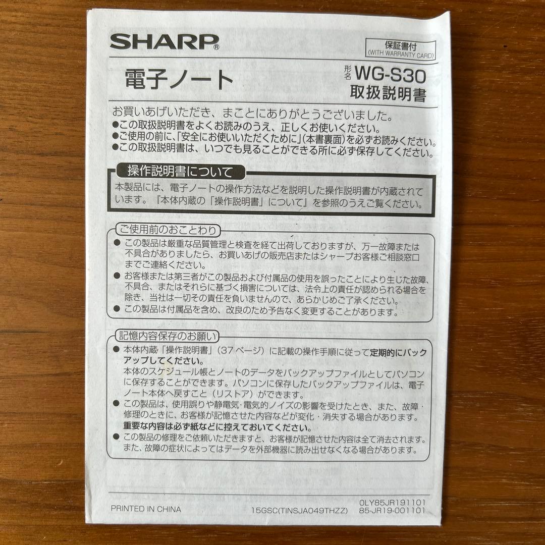 SHARP電子手帳　WG-S30
