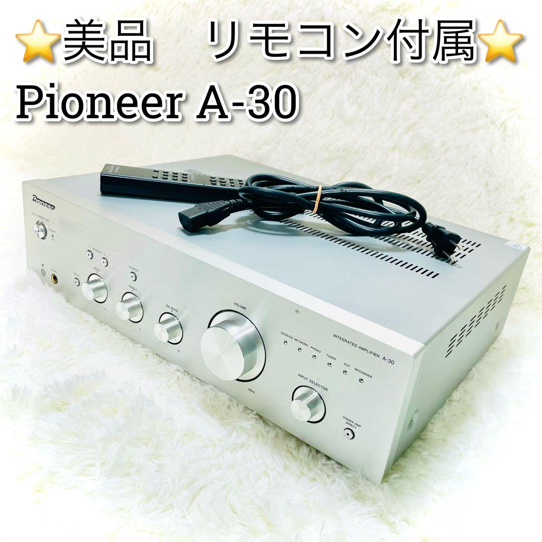 美品　リモコン付き　Pioneer A-30 インテグレーテッドアンプ