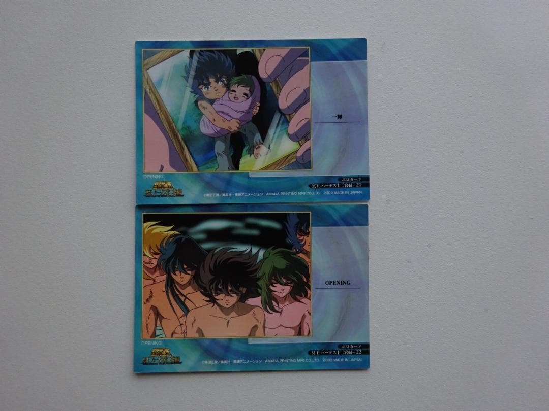【良品】聖闘士星矢 アマダ 冥王ハーデス 21+22 トレーディングカード