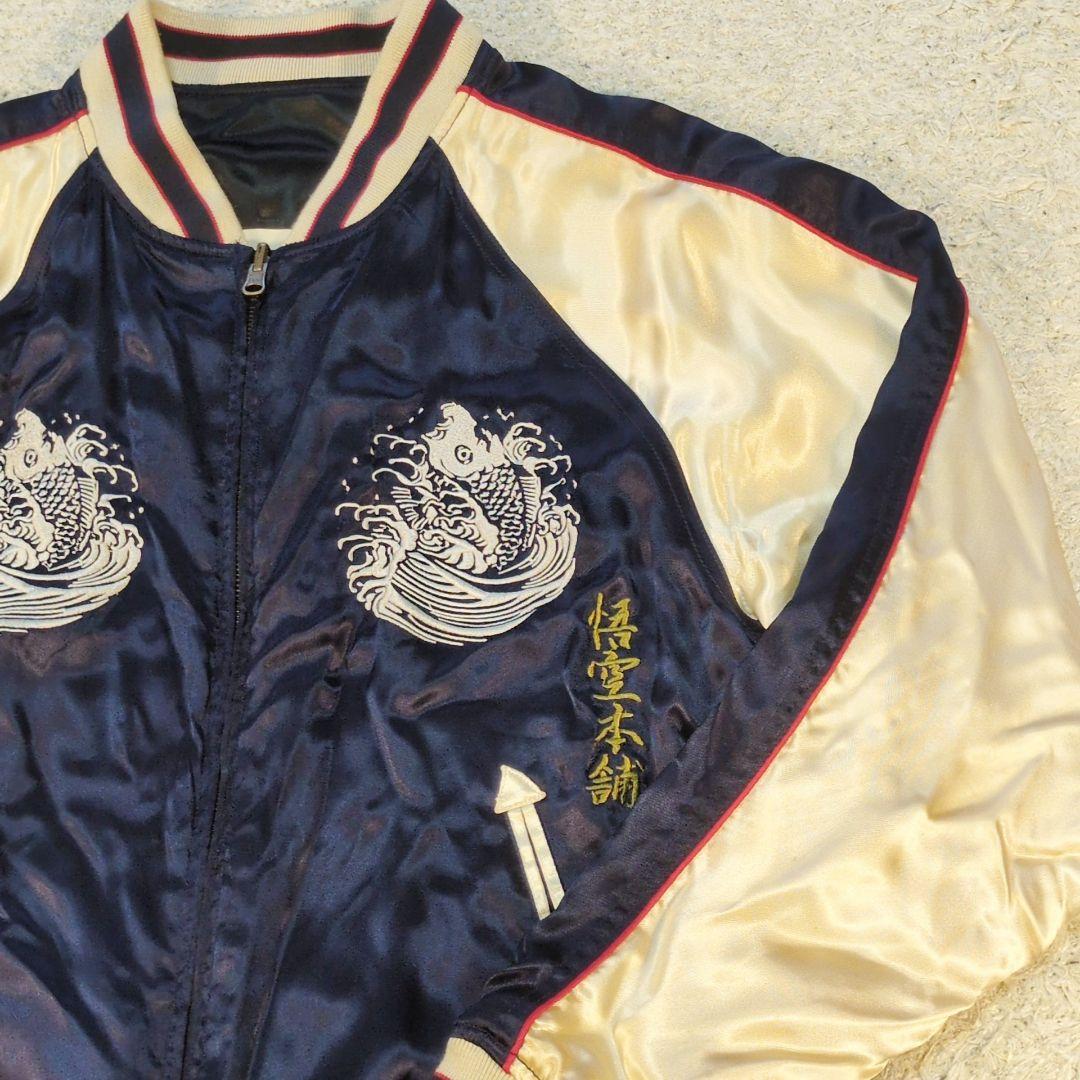 悟空本舗　リバーシブルスカジャン　サイズL　鯉刺繍