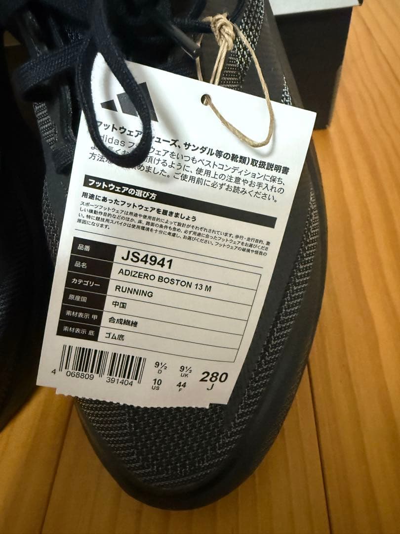 アディダスアディゼロ　ボストン13 M 28cm