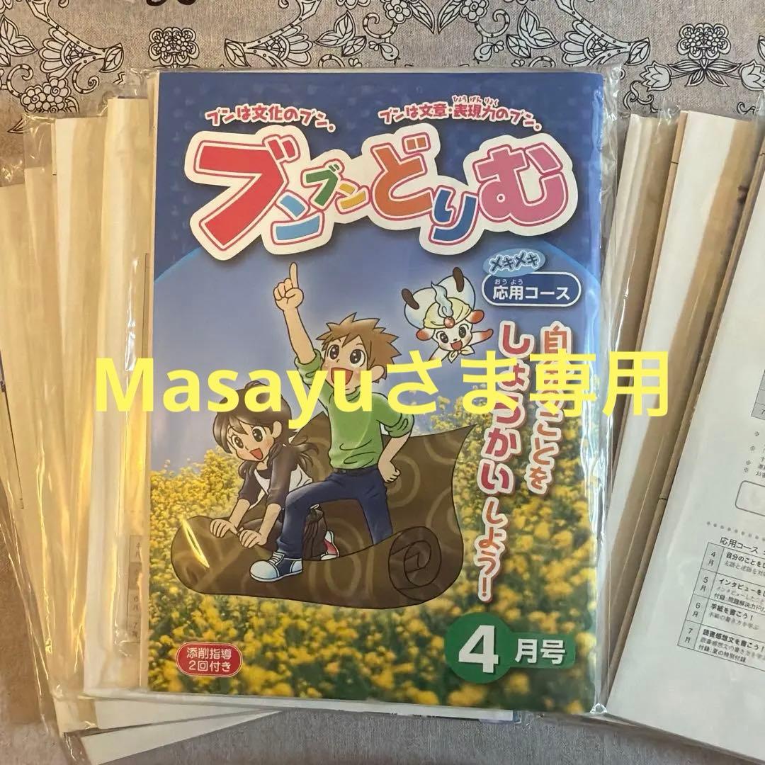 ブンブンどりむ　メキメキ応用コース 未記入　教材　1年分　2021年度