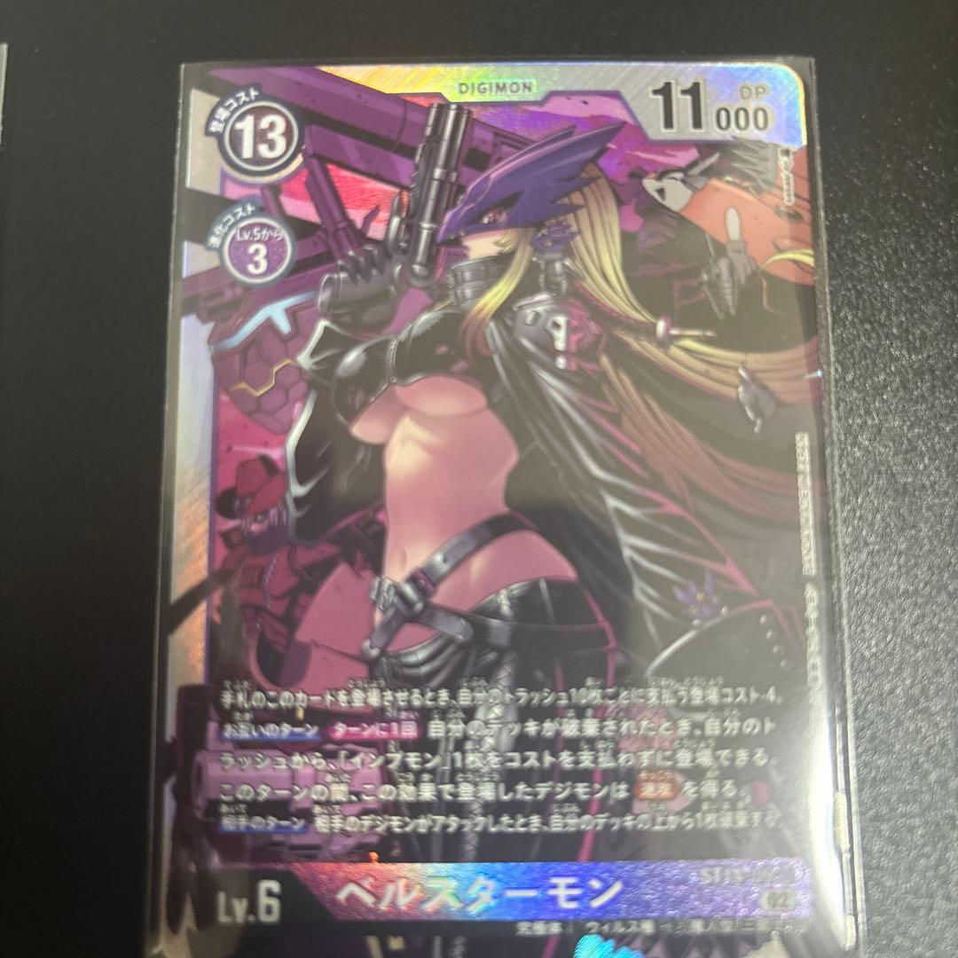 フーディエモン（パラレル）&ベルスターモン2種　デジモンカード