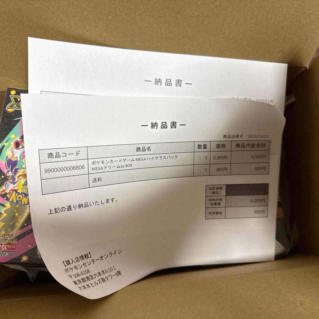 ポケモンセンター トウホク スペシャルBOX& MEGA ドリームEX2点セット