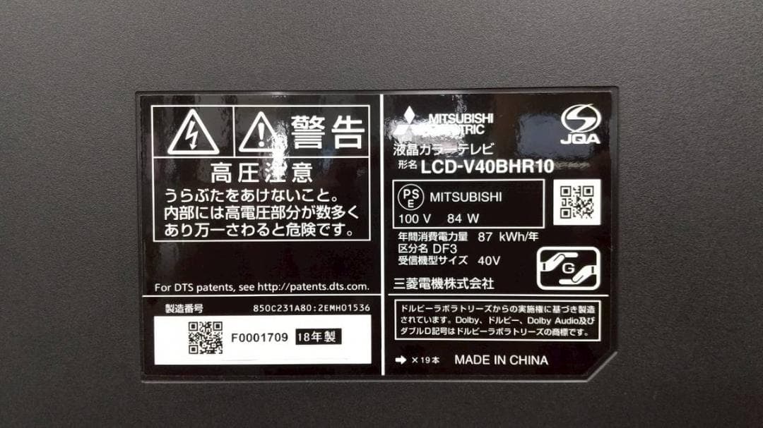 【動作確認済】MITSUBISHI 三菱 液晶テレビ LCD-V40BHR10
