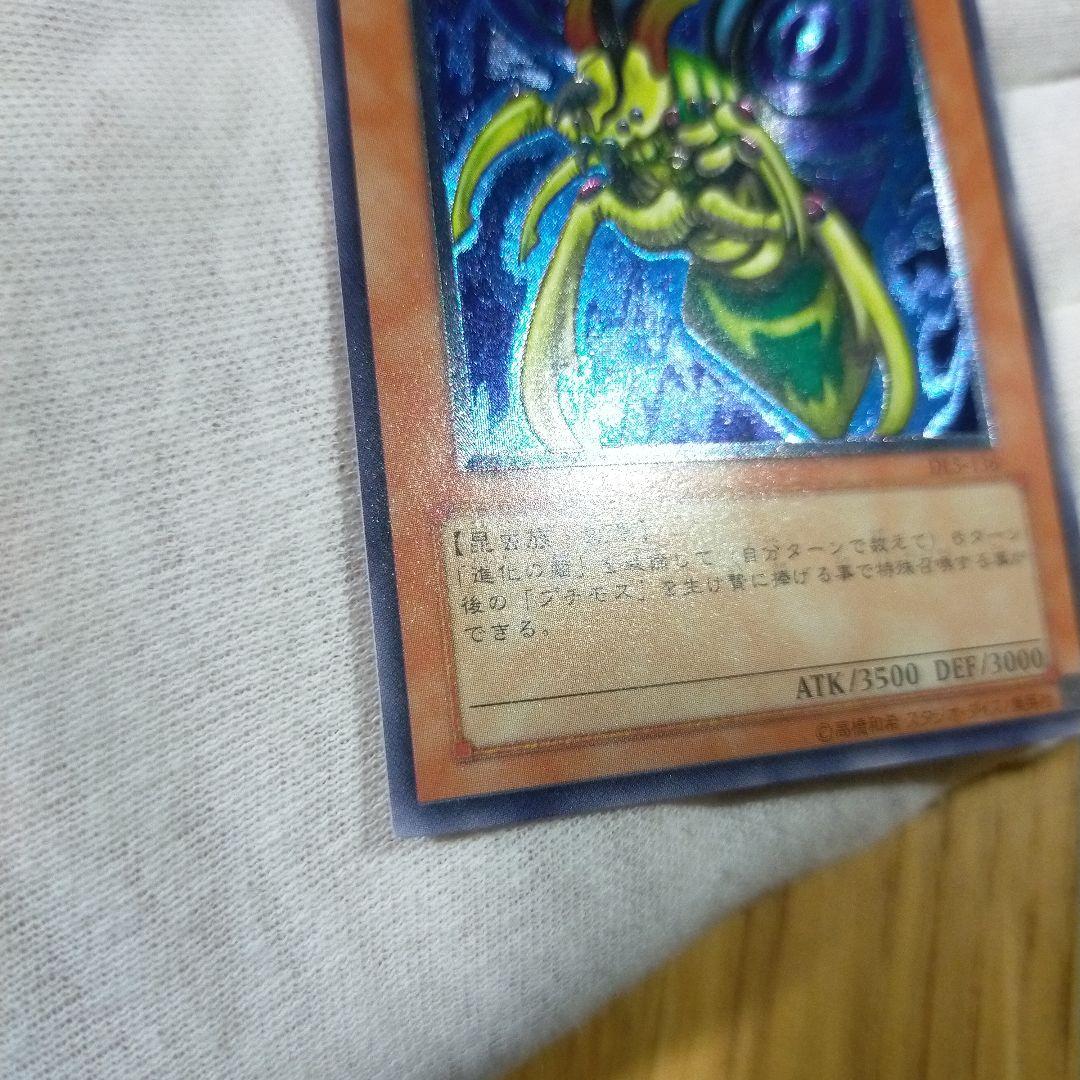 遊戯王 究極完全態 グレート・モス レリーフ