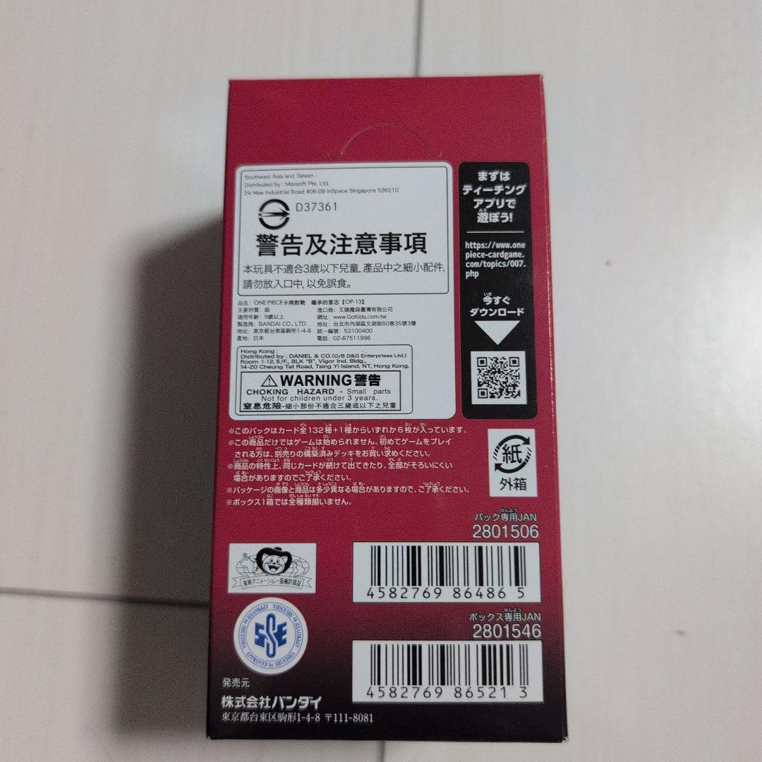 ワンピース　受け継がれる意志　1BOX