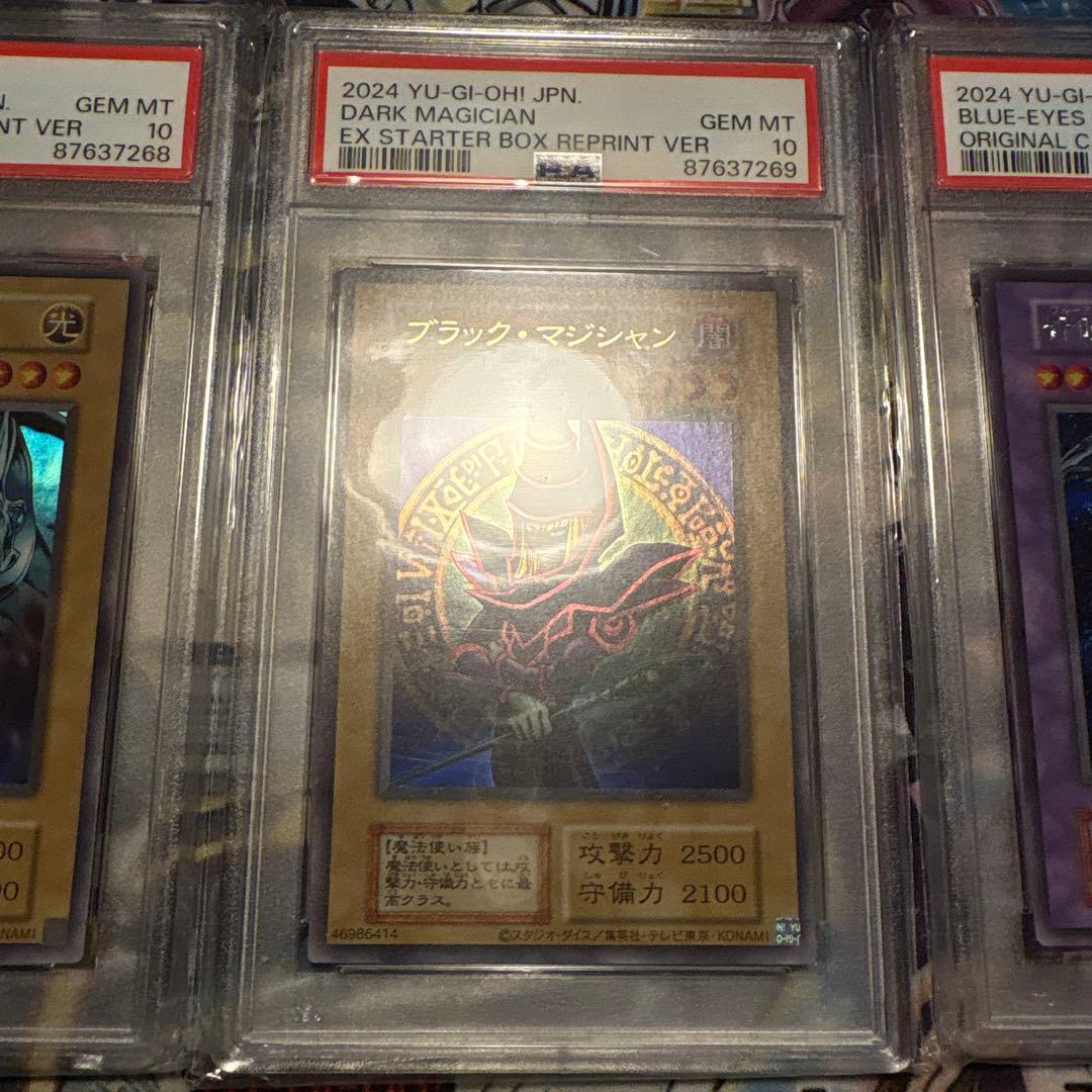 遊戯王　psa10 連番　青眼の白龍　ブラックマジシャン　青眼の究極竜