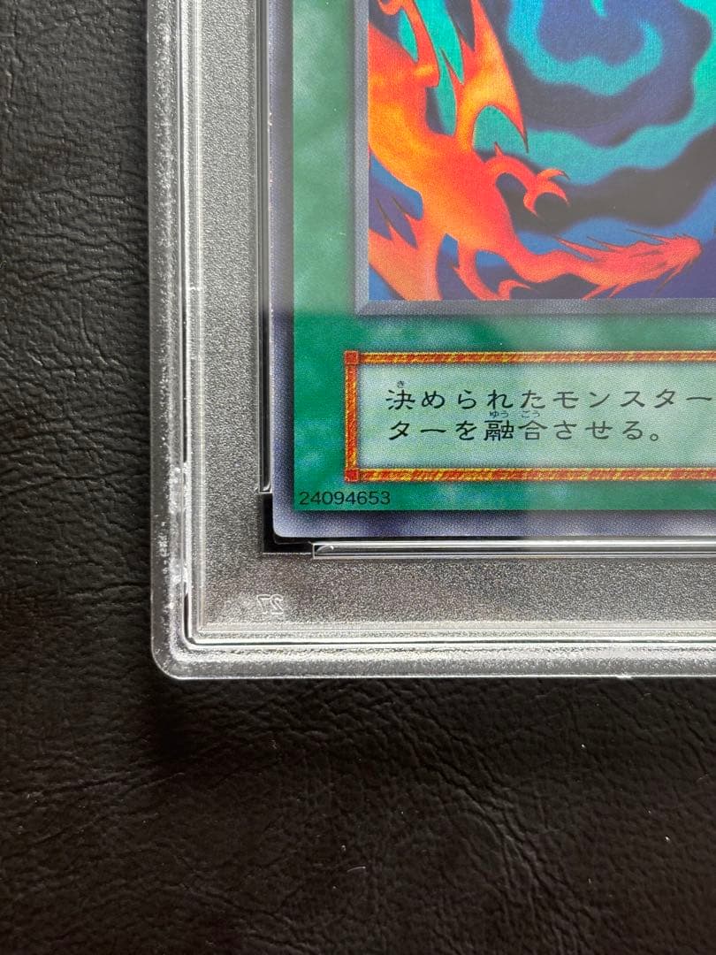 【PSA10】融合 初期スーパー