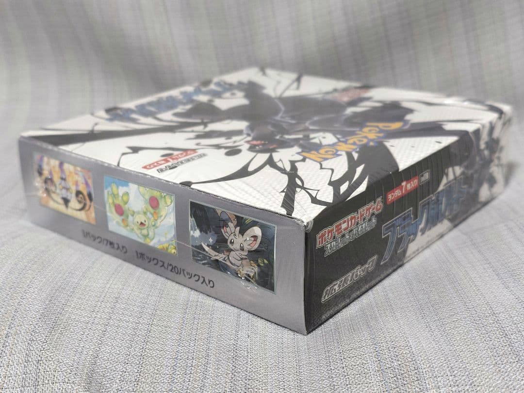 【シュリンク付き】未開封品 ブラックボルト