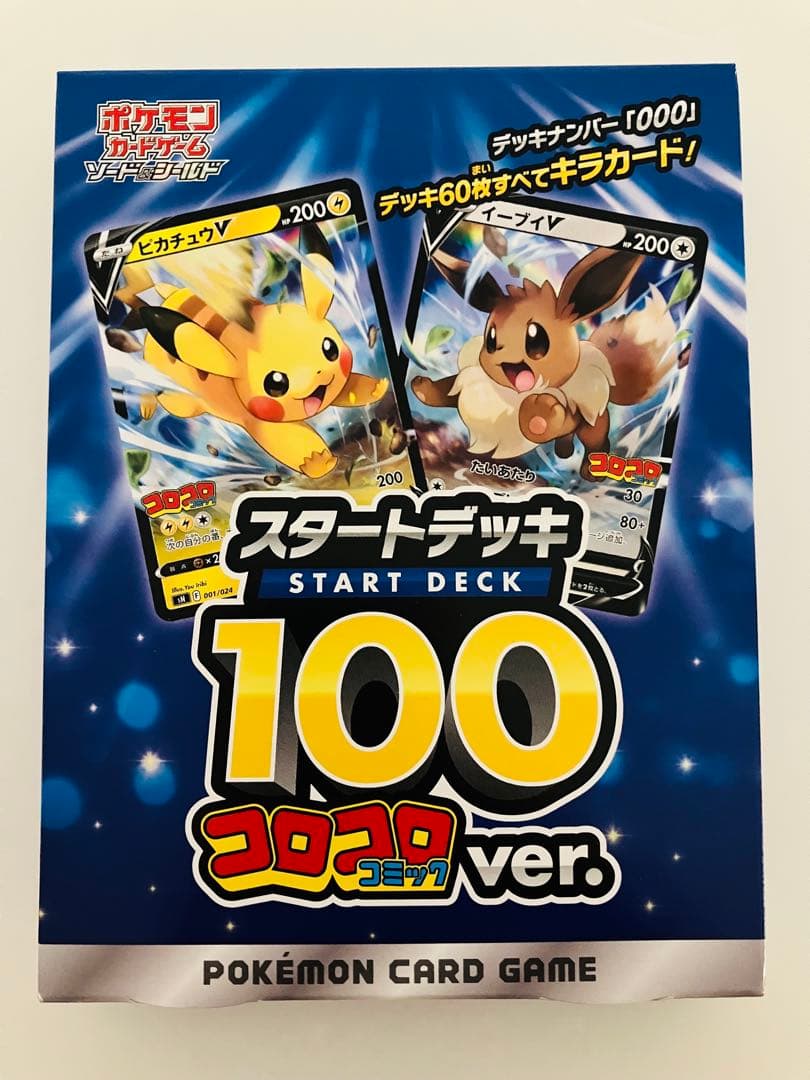 ポケモンカード スタートデッキ100 コロコロver.